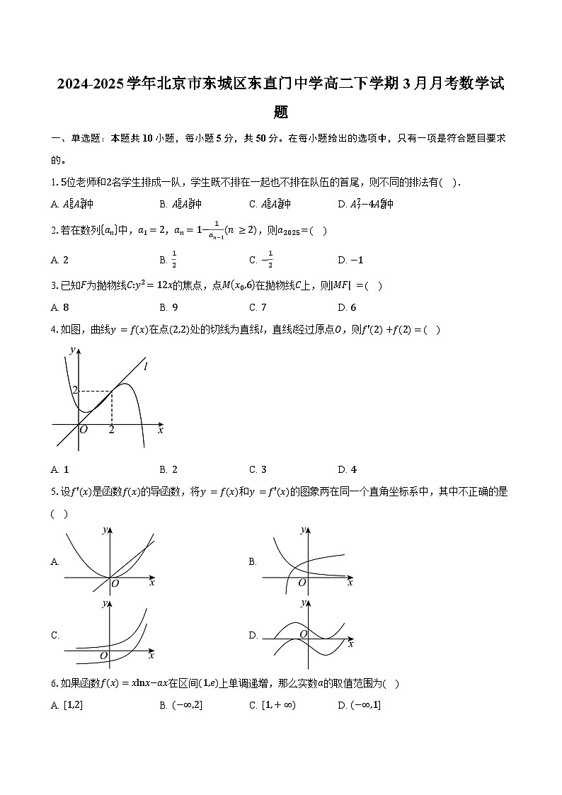 2024-2025学年北京市东城区东直门中学高二下学期3月月考数学试题（含答案）第1页