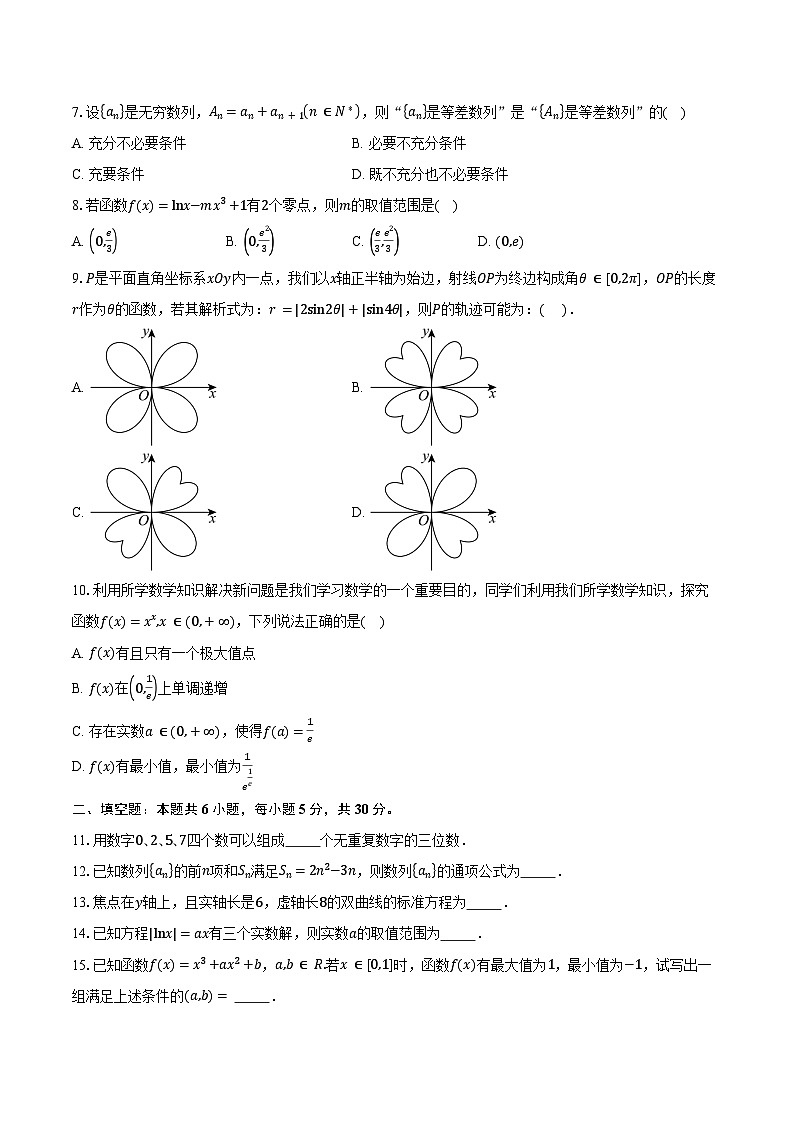 2024-2025学年北京市东城区东直门中学高二下学期3月月考数学试题（含答案）第2页