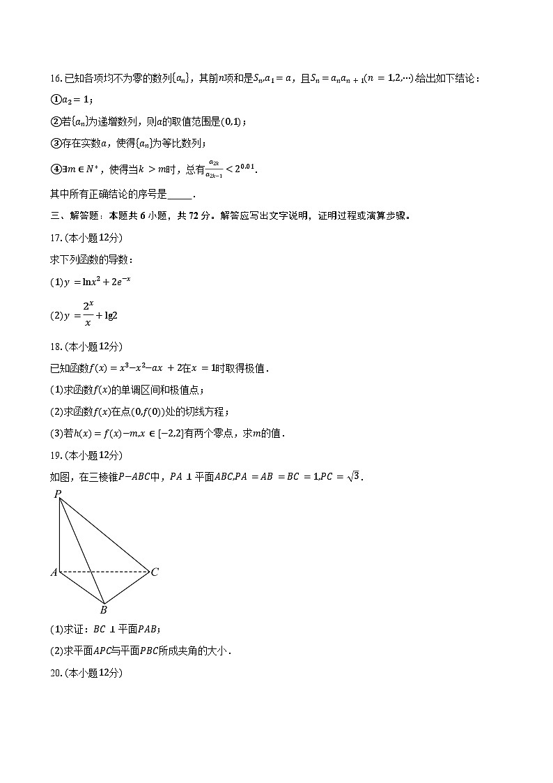 2024-2025学年北京市东城区东直门中学高二下学期3月月考数学试题（含答案）第3页
