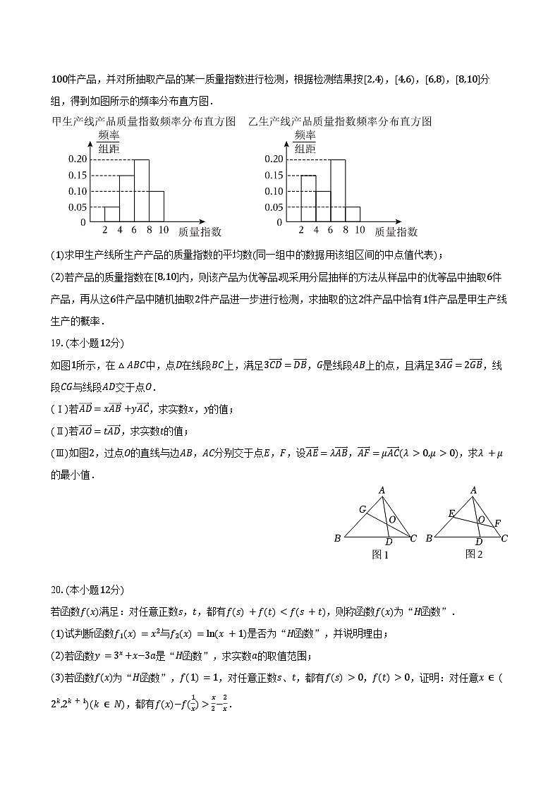 2024-2025学年北京市海淀区中关村中学高一（下）月考数学试卷（3月份）（含答案）第3页