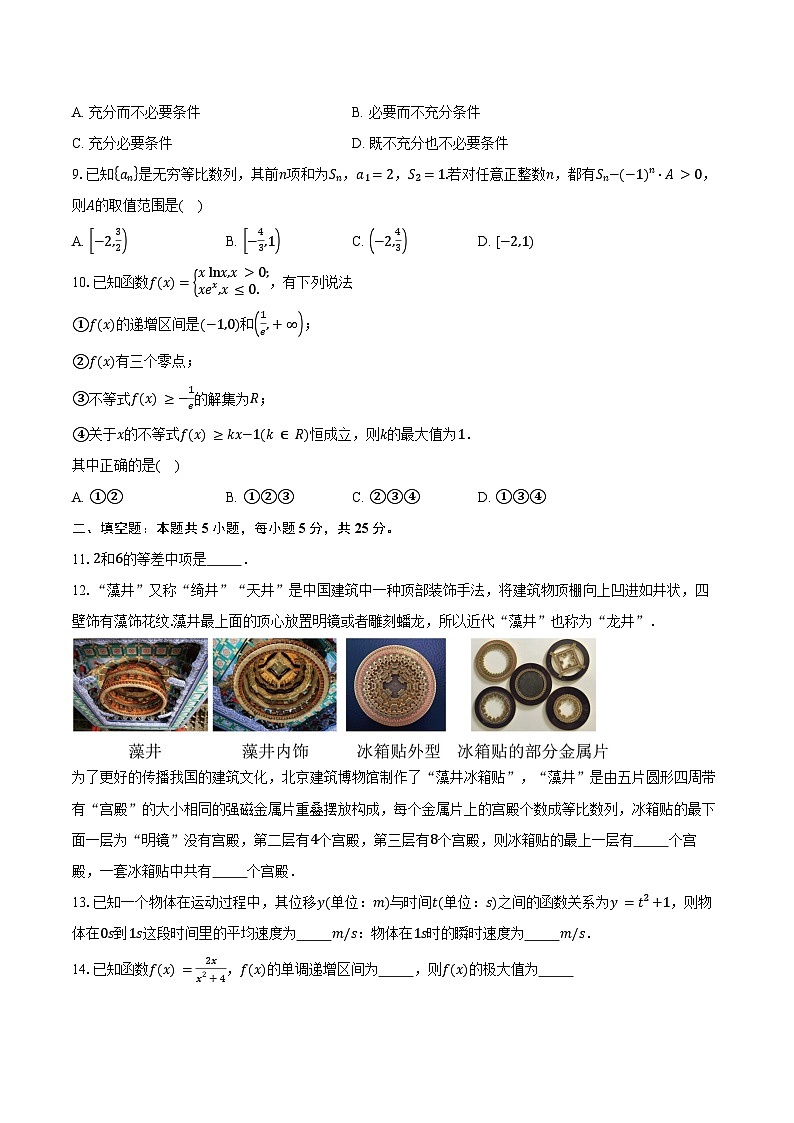 2024-2025学年北京市顺义区第一中学高二下学期3月月考数学试题（含答案）第2页