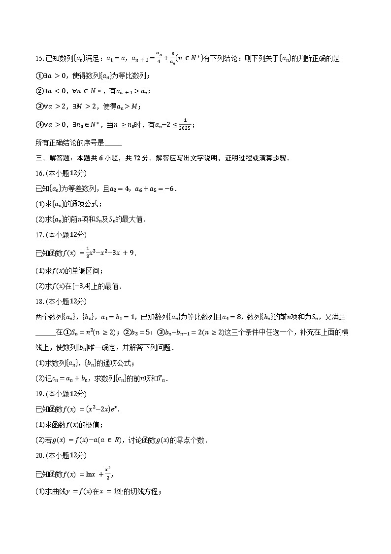 2024-2025学年北京市顺义区第一中学高二下学期3月月考数学试题（含答案）第3页