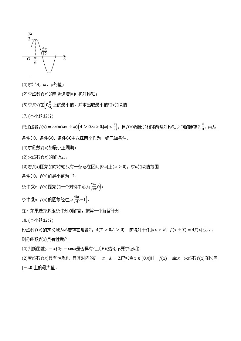 2024-2025学年北京市西城区育才学校高一下学期3月月考数学试题（含答案）第3页