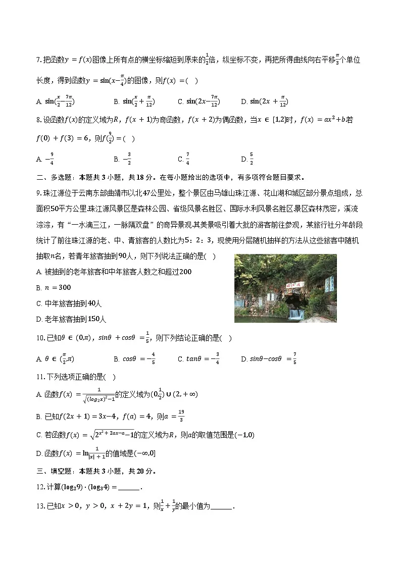 2024-2025学年甘肃省平凉一中高一（上）期末数学试卷（含答案）第2页