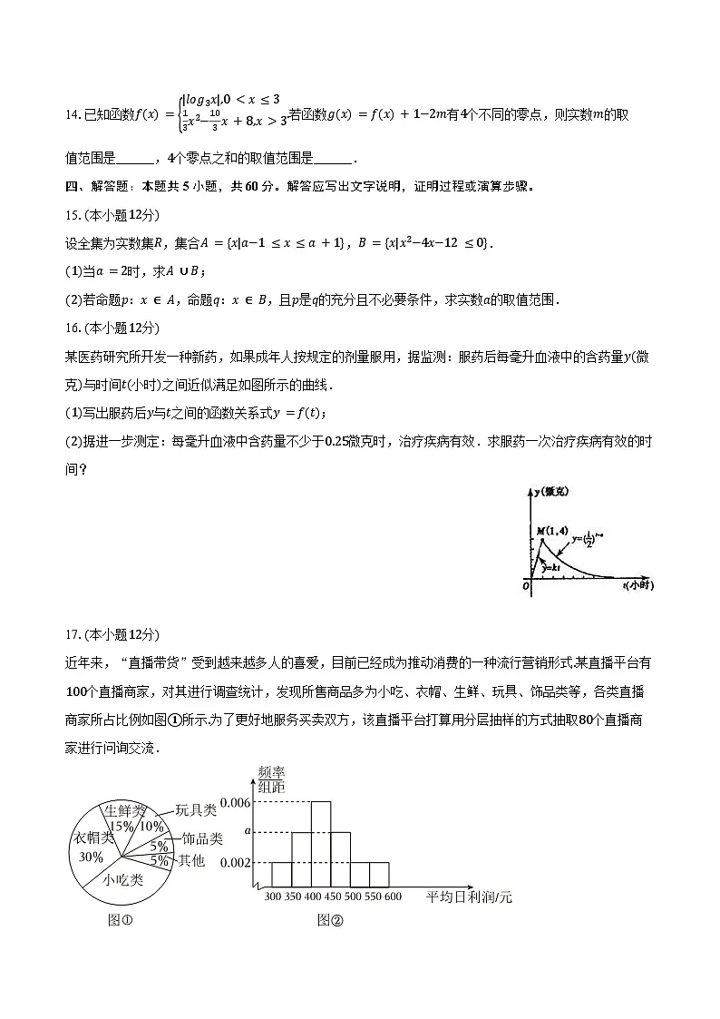 2024-2025学年甘肃省平凉一中高一（上）期末数学试卷（含答案）第3页