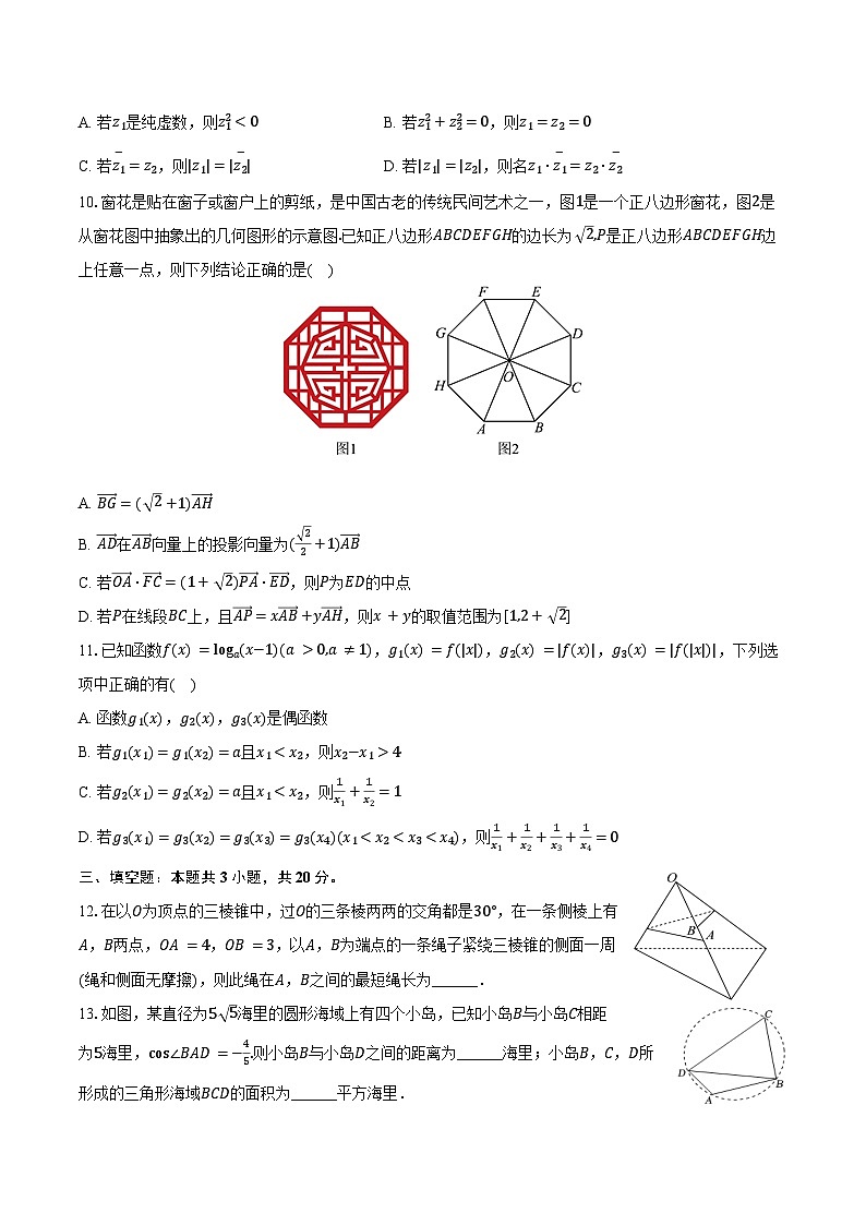 2024-2025学年广东省广州大学附属中学高一（下）3月月考数学试卷（含答案）第2页
