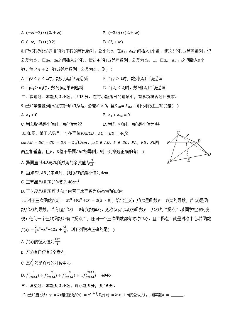 2024-2025学年广东省广州市铁一中学高二（下）月考数学试卷（3月份）（含答案）第2页