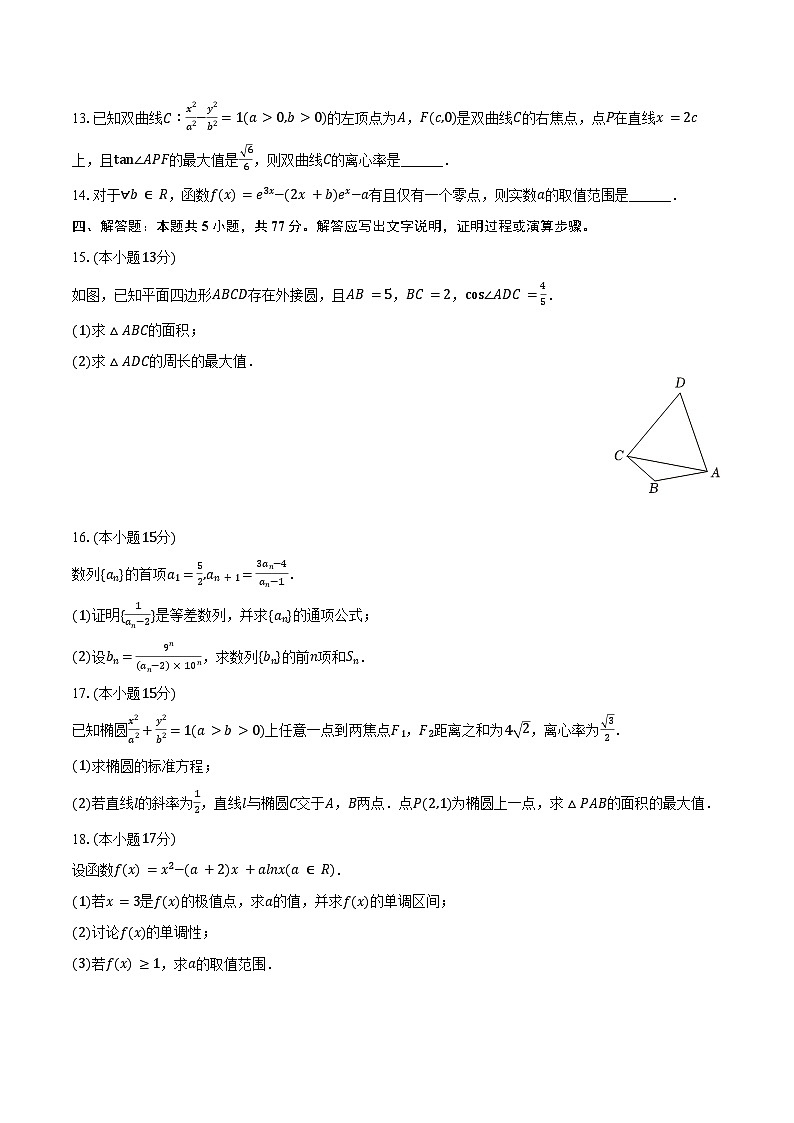 2024-2025学年广东省广州市铁一中学高二（下）月考数学试卷（3月份）（含答案）第3页