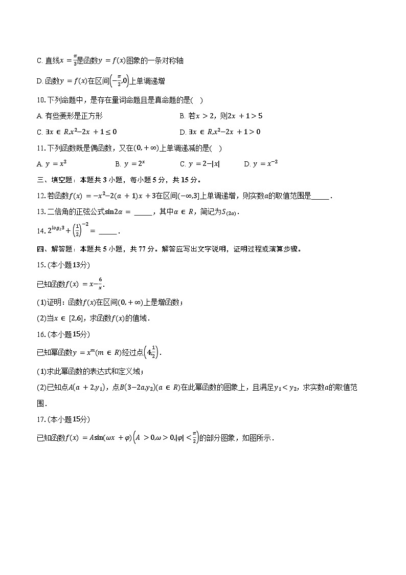 2024-2025学年河北省邢台市四县兄弟学校联考高一上学期1月期末数学试卷（含答案）第2页