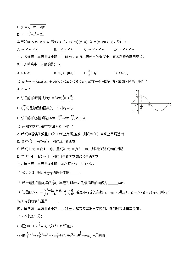 2024-2025学年河南省济源市高一（上）期末数学试卷（含答案）第2页