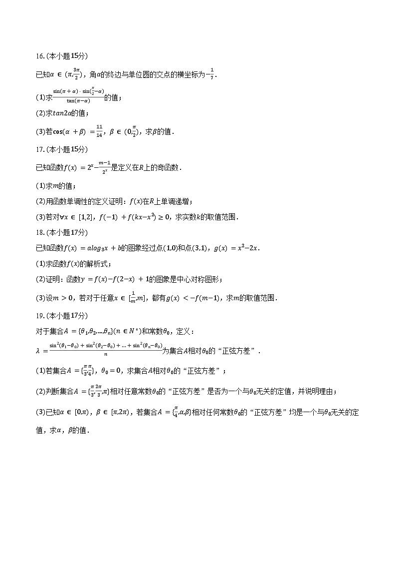 2024-2025学年河南省济源市高一（上）期末数学试卷（含答案）第3页
