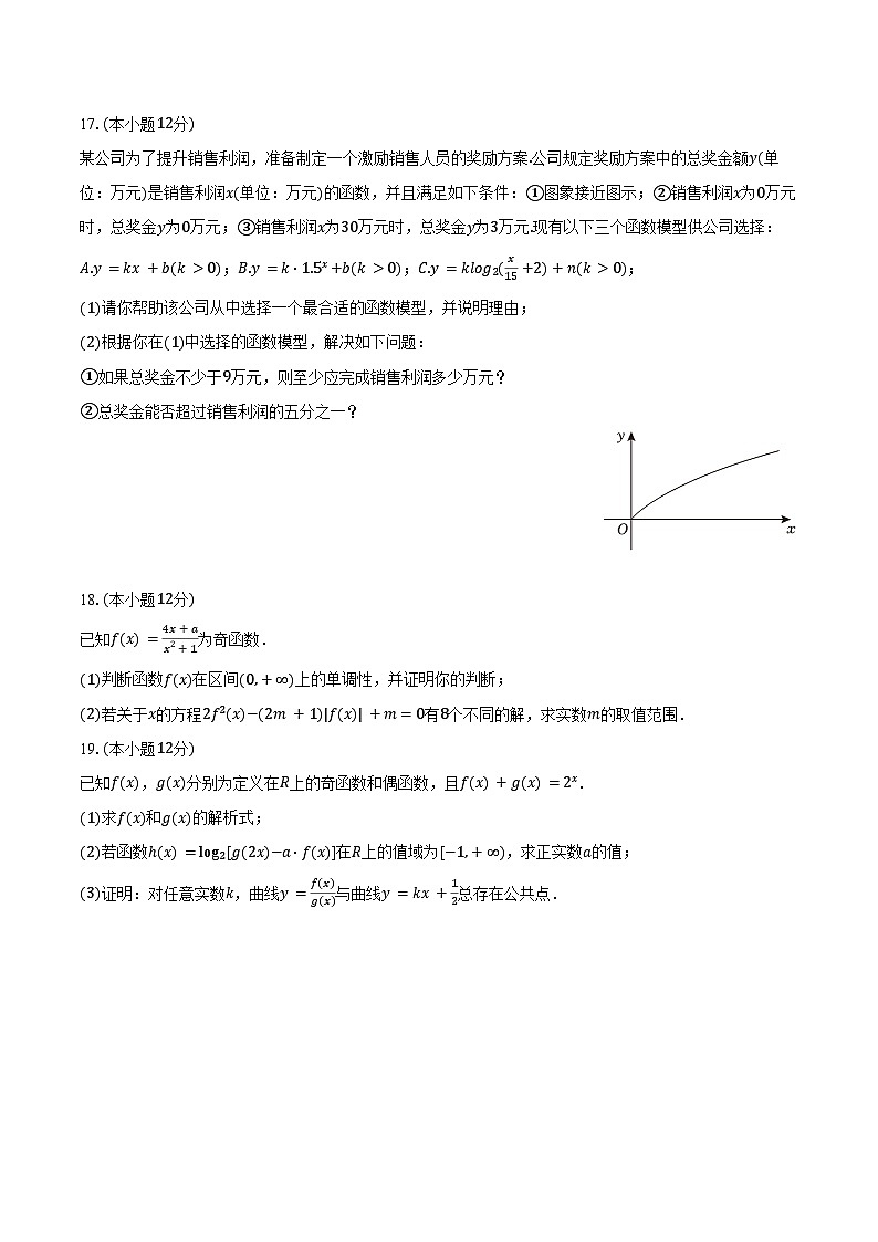 2024-2025学年江苏省苏州市张家港市某中学高一（上）期末数学试卷（含答案）第3页