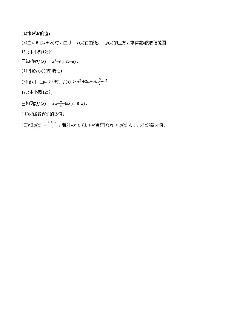 2024-2025学年江苏省无锡市辅仁高级中学高二（下）月考数学试卷（3月份）（含答案）第3页