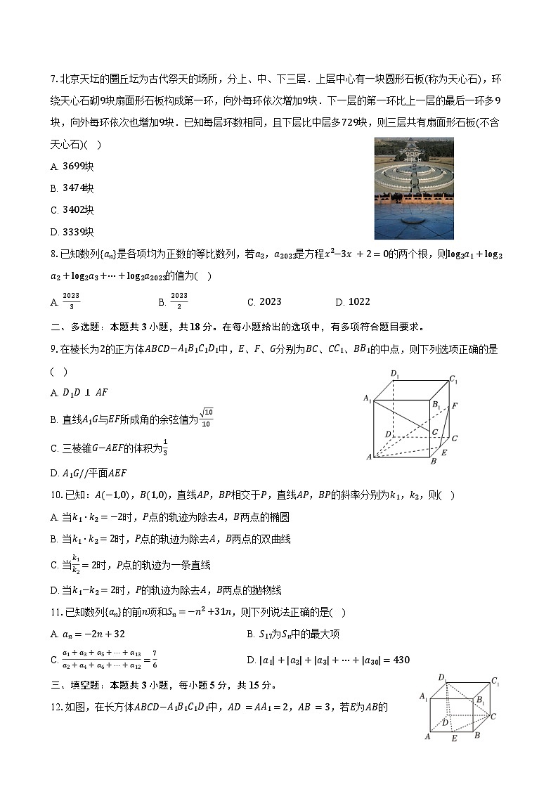 2024-2025学年山东省郓城一中高二（上）期末数学试卷（含答案）第2页