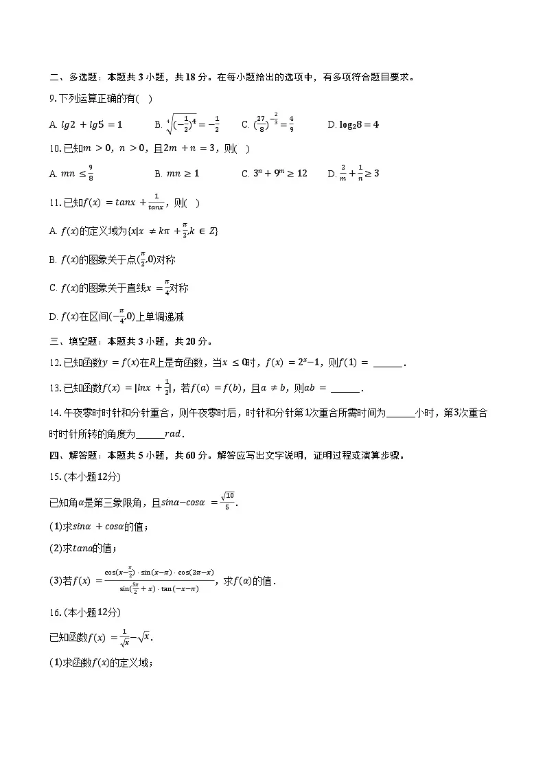 2024-2025学年山西省吕梁市高一（上）期末数学试卷（含答案）第2页