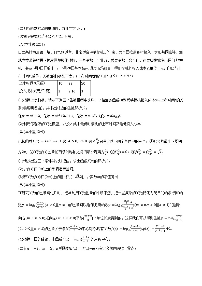 2024-2025学年山西省吕梁市高一（上）期末数学试卷（含答案）第3页