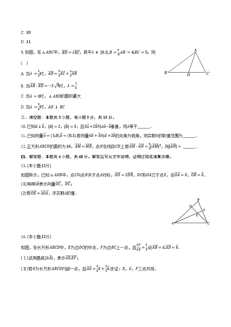 2024-2025学年陕西省西安八十五中高一（下）第一次月考数学试卷（3月份）（含答案）第2页