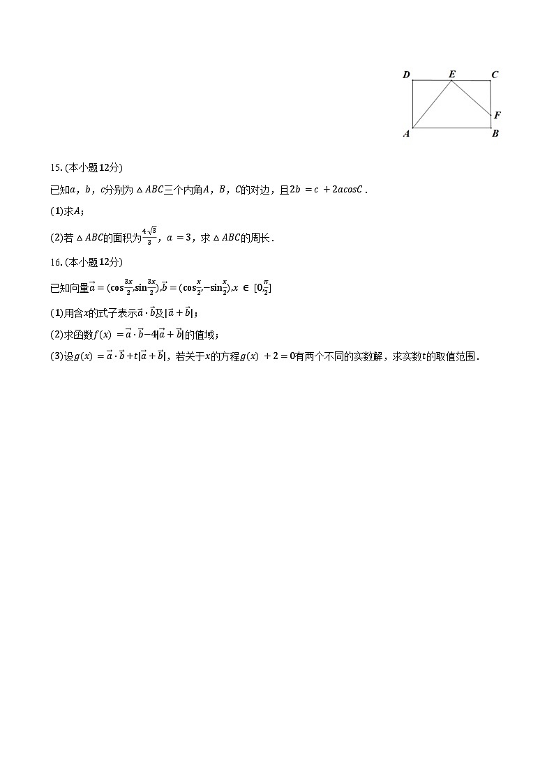 2024-2025学年陕西省西安八十五中高一（下）第一次月考数学试卷（3月份）（含答案）第3页