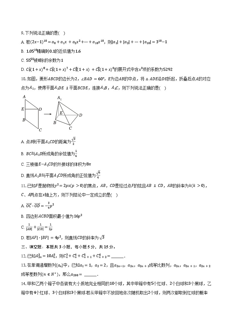 2024-2025学年陕西省西安市长安一中高二（下）第一次质检数学试卷（含答案）第2页