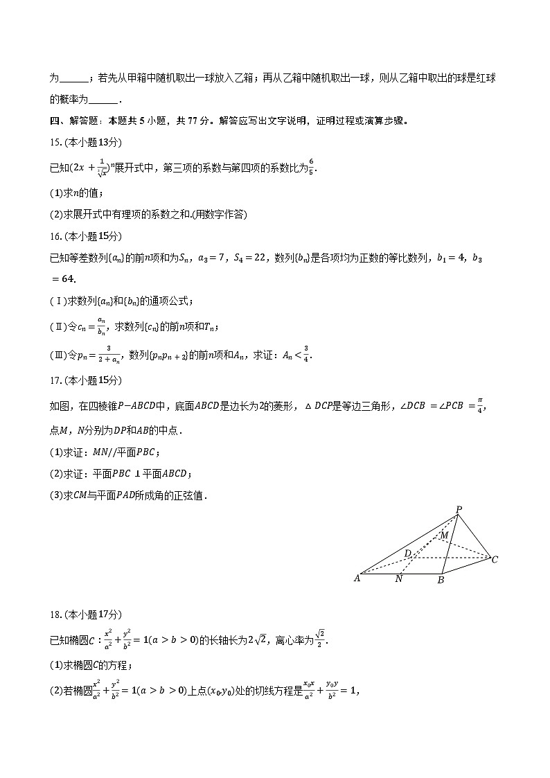 2024-2025学年陕西省西安市长安一中高二（下）第一次质检数学试卷（含答案）第3页