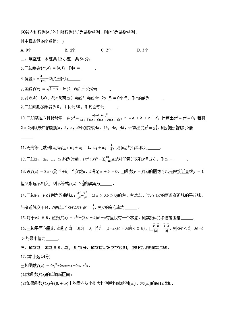 2024-2025学年上海市杨浦区复旦大学附中高三（下）月考数学试卷（3月份）(含答案）第2页