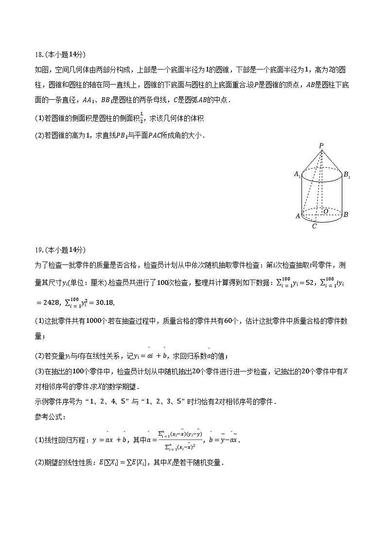 2024-2025学年上海市杨浦区复旦大学附中高三（下）月考数学试卷（3月份）(含答案）第3页