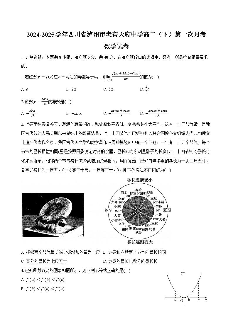 2024-2025学年四川省泸州市老窖天府中学高二（下）第一次月考数学试卷（含答案）第1页