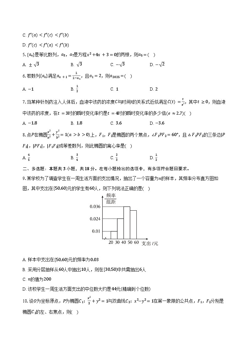 2024-2025学年四川省泸州市老窖天府中学高二（下）第一次月考数学试卷（含答案）第2页