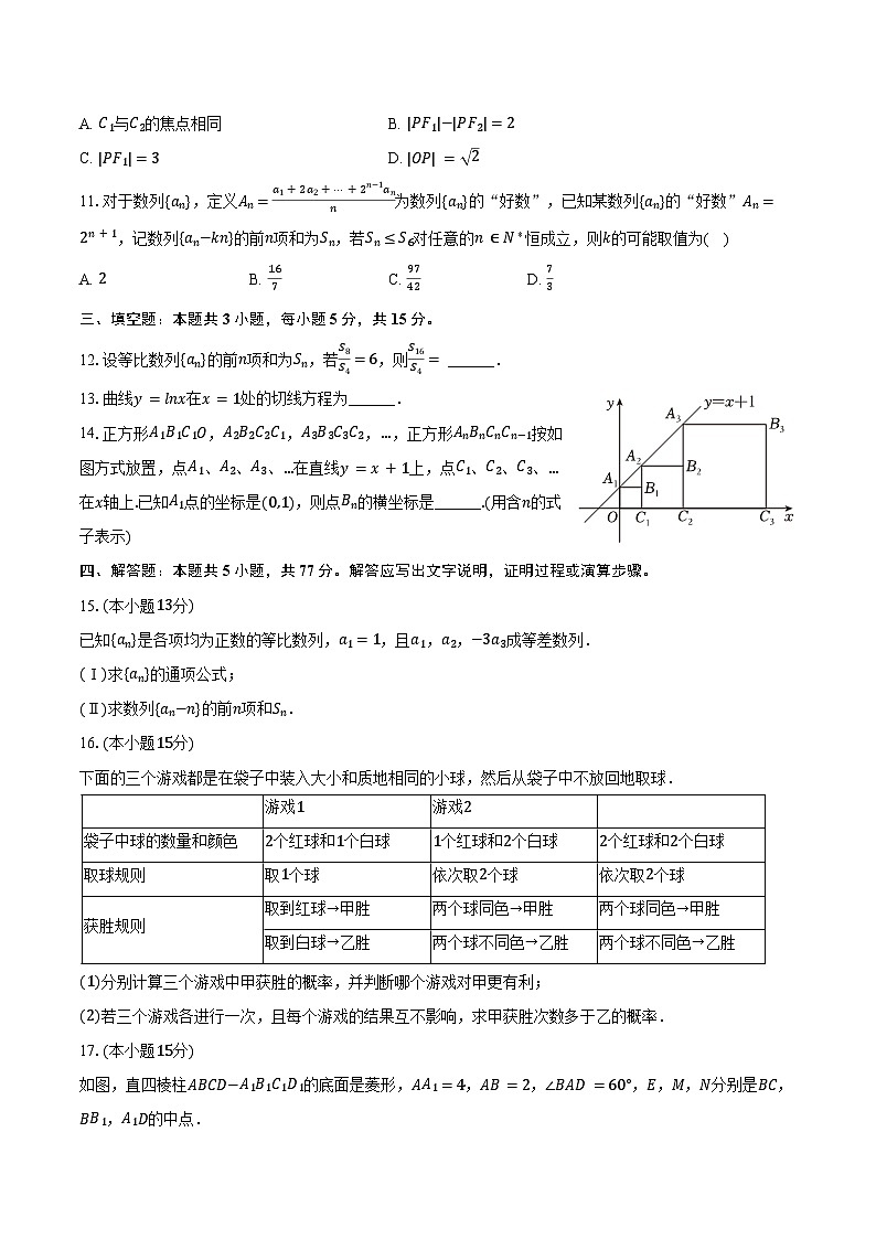 2024-2025学年四川省泸州市老窖天府中学高二（下）第一次月考数学试卷（含答案）第3页