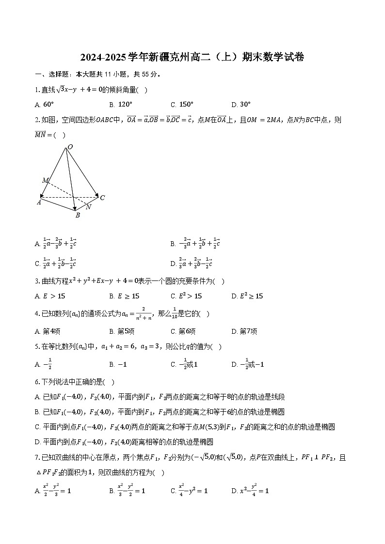 2024-2025学年新疆克州高二（上）期末数学试卷（含答案）第1页