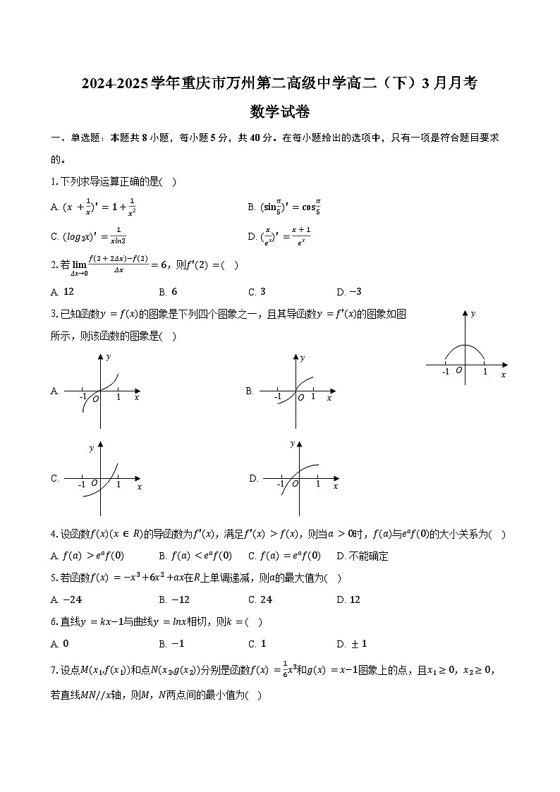 2024-2025学年重庆市万州第二高级中学高二（下）月考数学试卷（3月份）（含答案）第1页