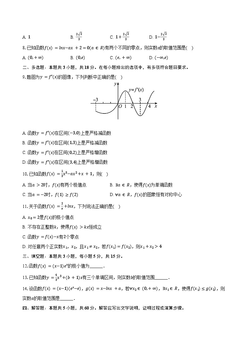 2024-2025学年重庆市万州第二高级中学高二（下）月考数学试卷（3月份）（含答案）第2页