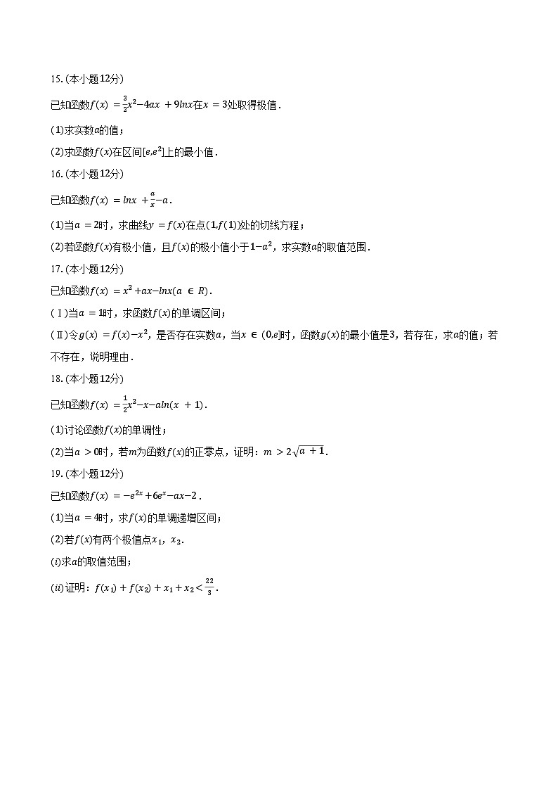 2024-2025学年重庆市万州第二高级中学高二（下）月考数学试卷（3月份）（含答案）第3页