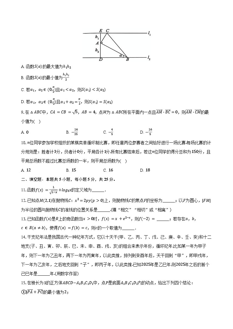 2025年北京市朝阳区高考数学一模试卷（含答案）第2页