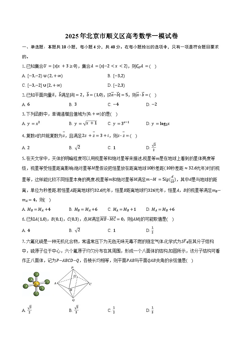 2025年北京市顺义区高考数学一模试卷（含答案）第1页