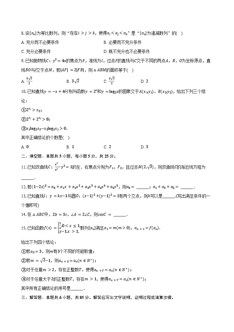 2025年北京市顺义区高考数学一模试卷（含答案）第2页