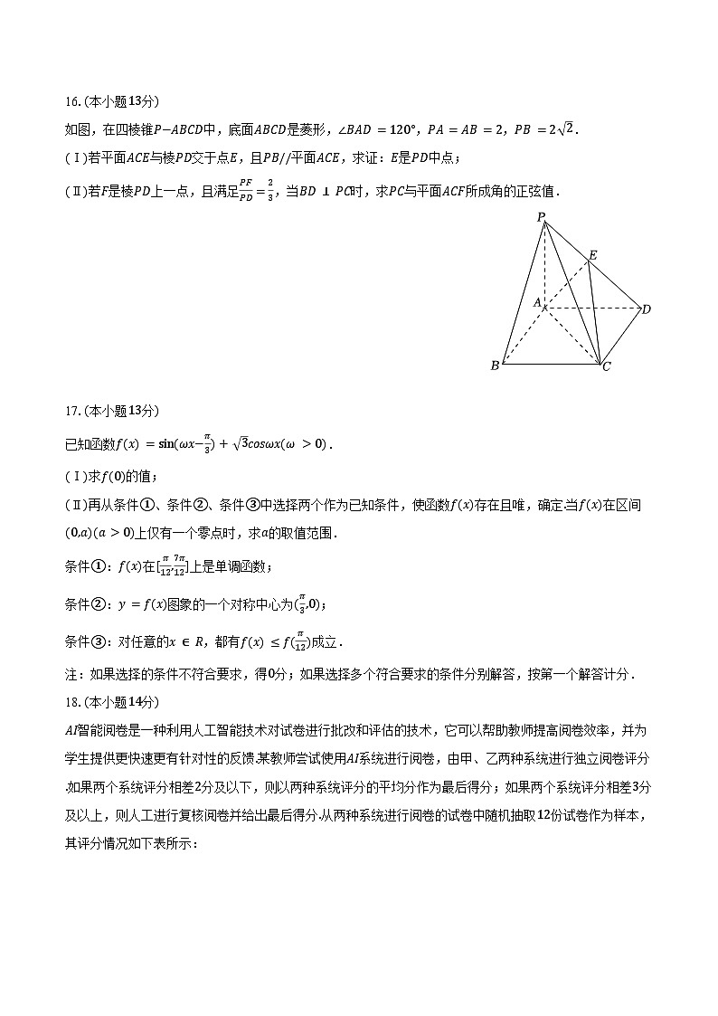 2025年北京市顺义区高考数学一模试卷（含答案）第3页