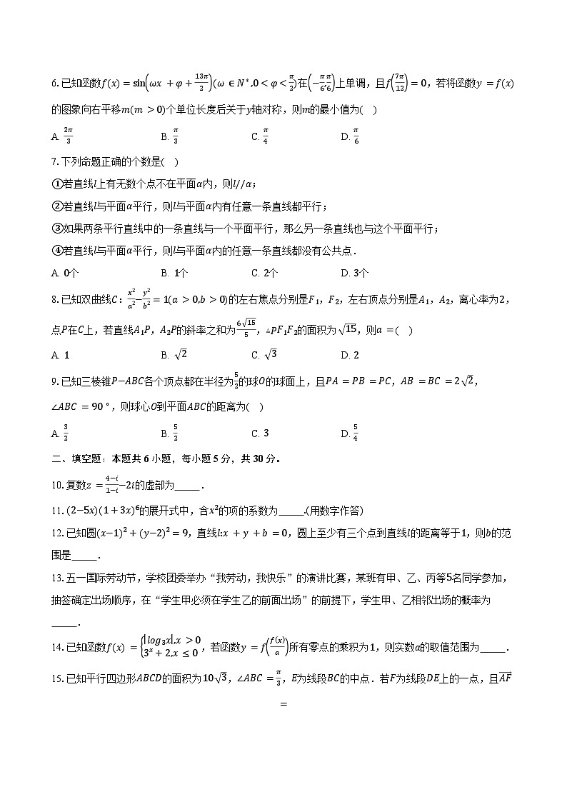 天津市武清区杨村第一中学2025届高三下学期第2次统练数学试卷（含答案）第2页