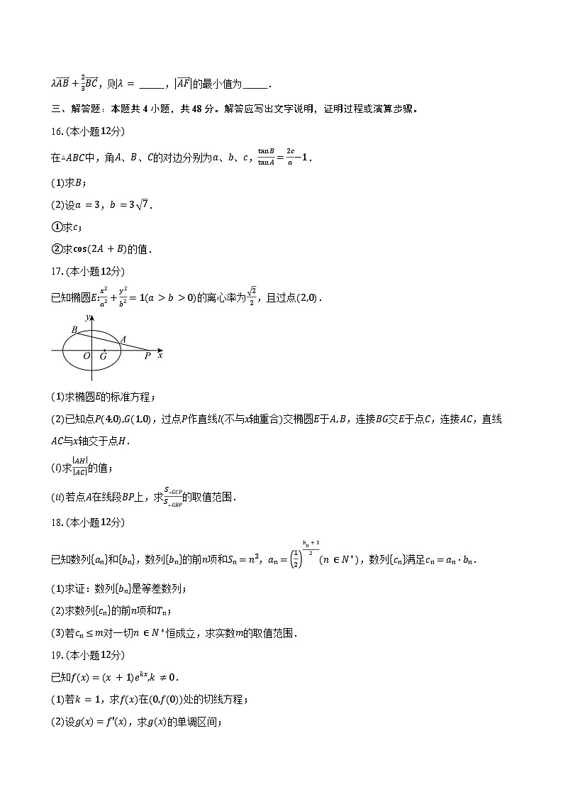 天津市武清区杨村第一中学2025届高三下学期第2次统练数学试卷（含答案）第3页