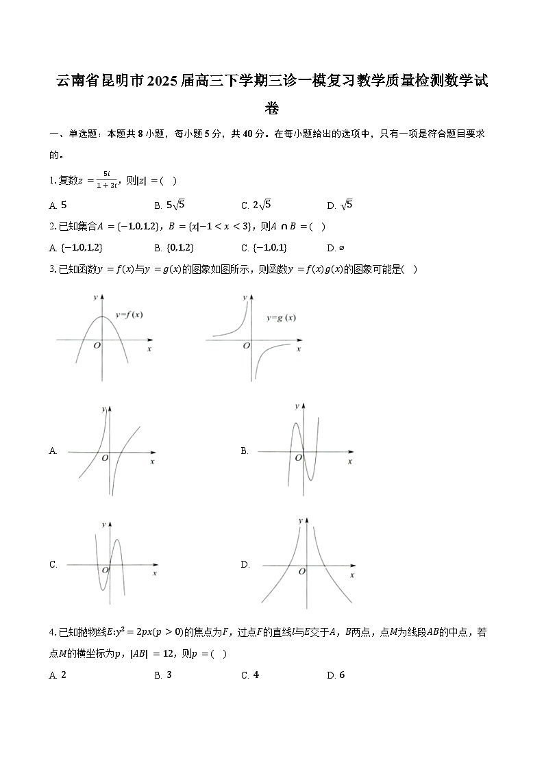 云南省昆明市2025届高三下学期三诊一模复习教学质量检测数学试卷（含答案）第1页