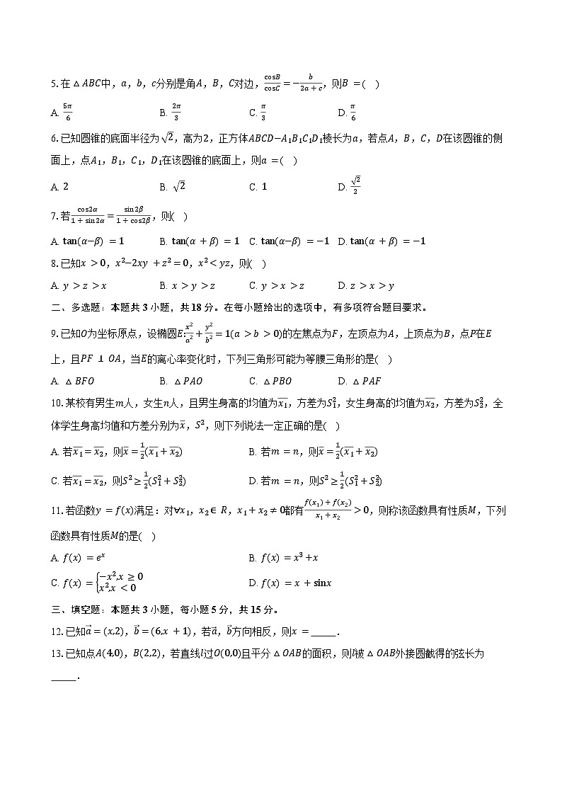 云南省昆明市2025届高三下学期三诊一模复习教学质量检测数学试卷（含答案）第2页