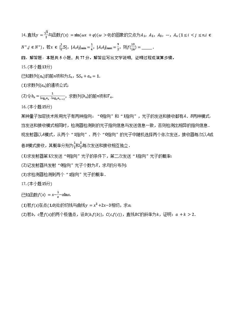 云南省昆明市2025届高三下学期三诊一模复习教学质量检测数学试卷（含答案）第3页