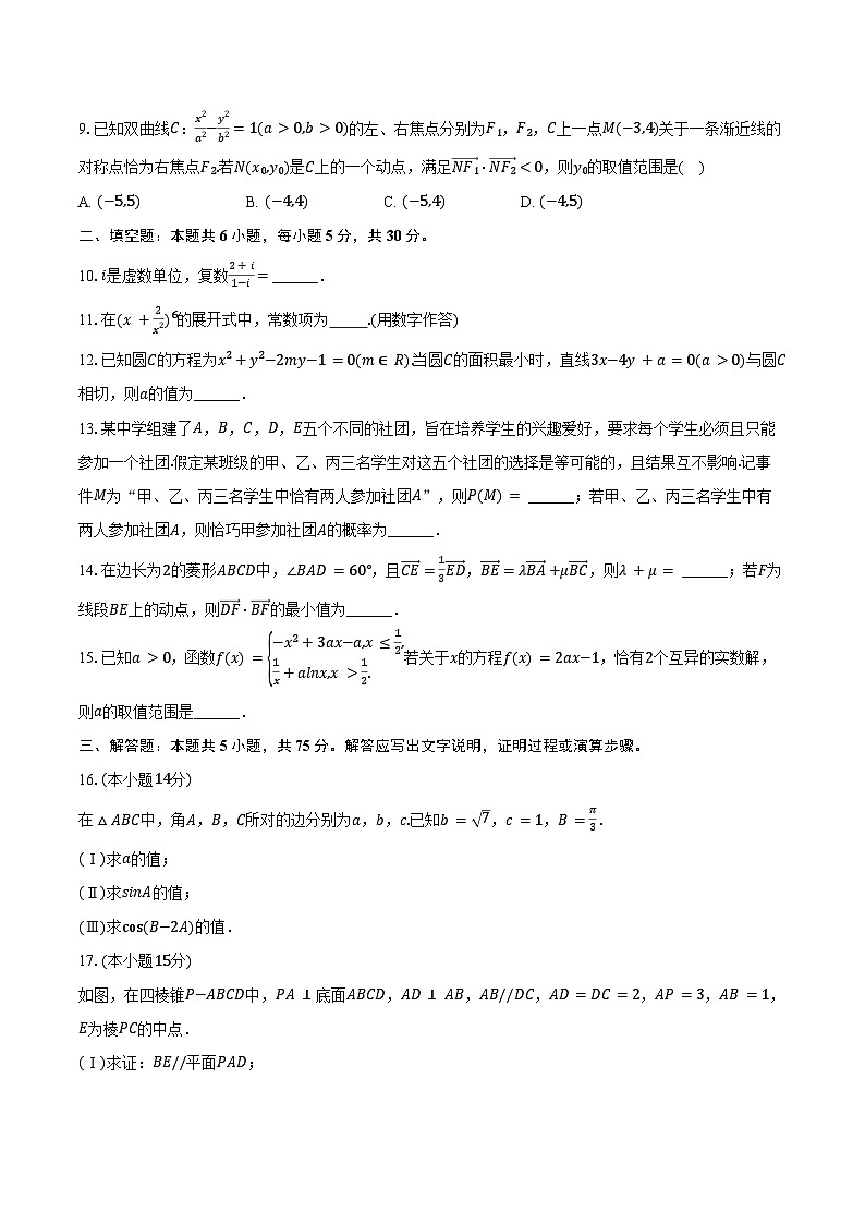 2025年天津市部分区高考数学质检试卷（一）（含答案）第2页