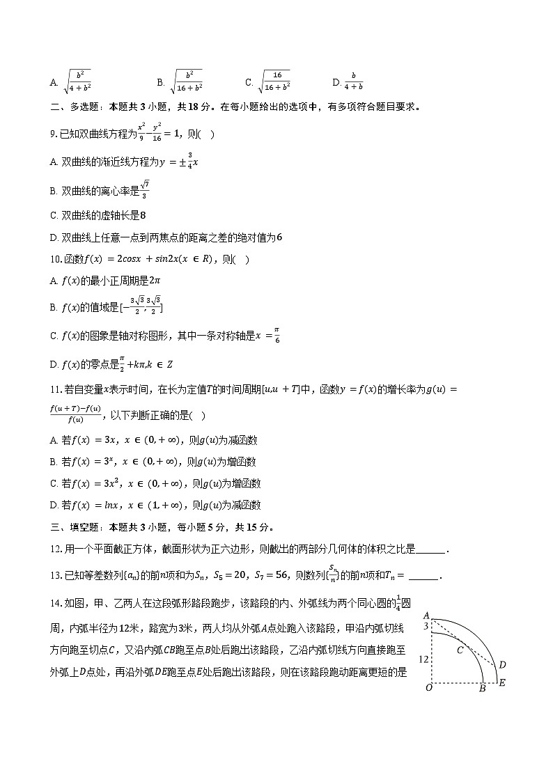 2025年甘肃省高考数学一模试卷（含答案）第2页