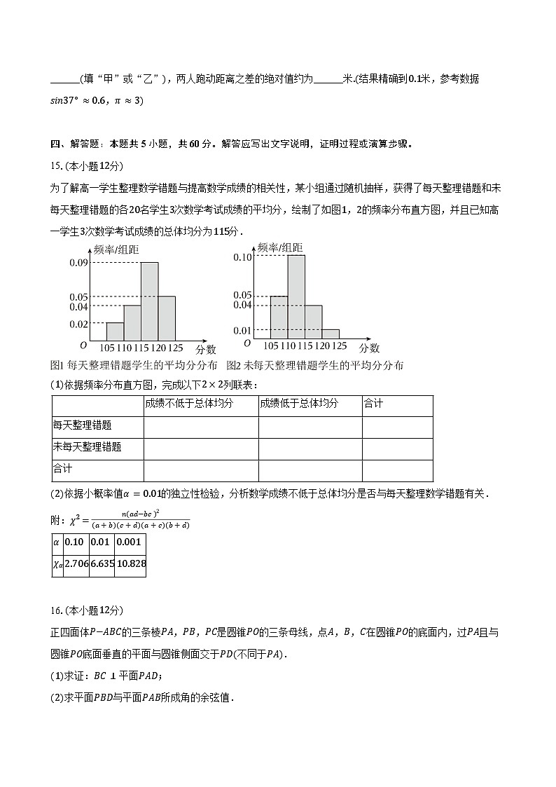 2025年甘肃省高考数学一模试卷（含答案）第3页