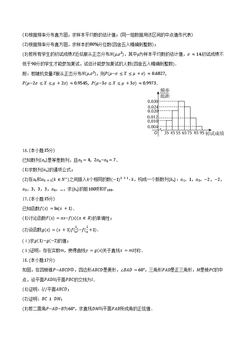 2025年陕西省西安市长安区高考数学二模试卷（含答案）第3页