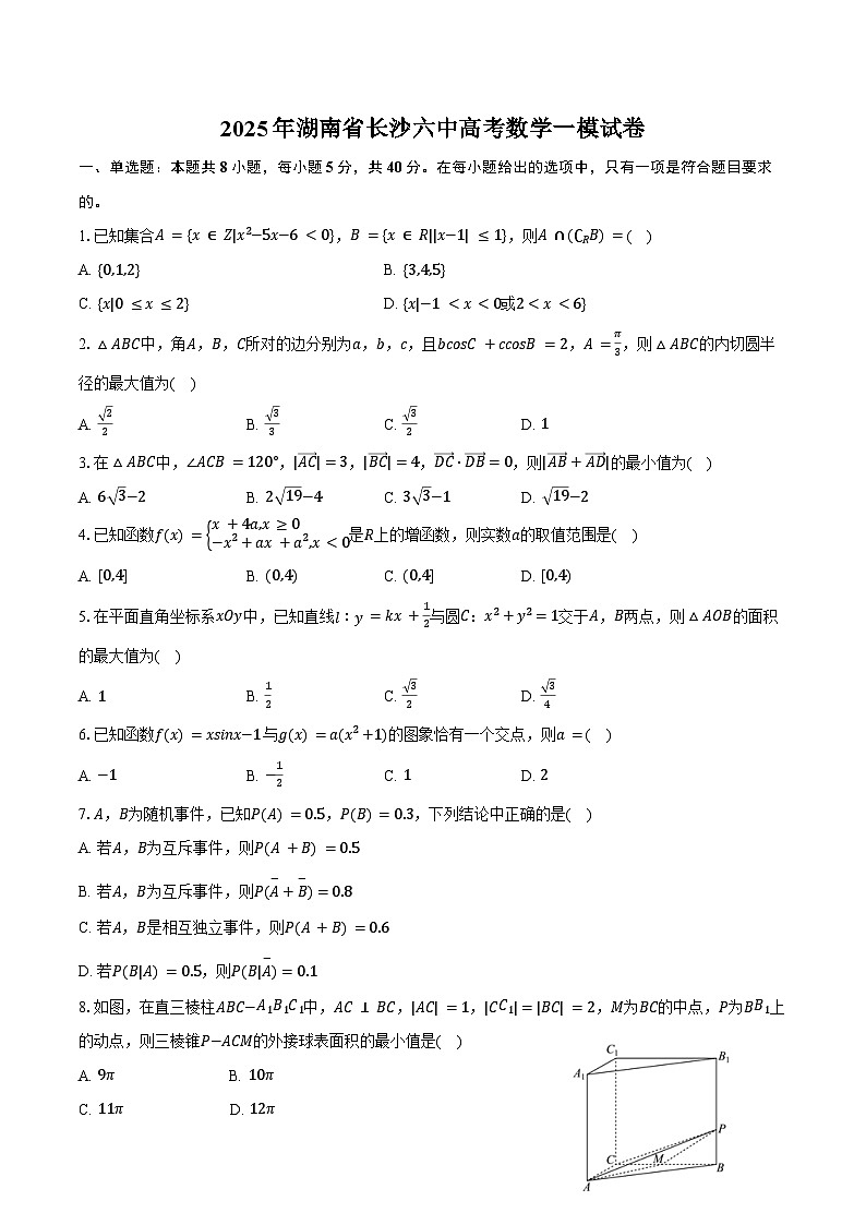 2025年湖南省长沙六中高考数学一模试卷（含答案）第1页