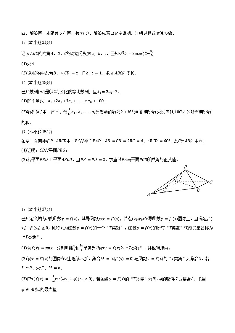 2025年湖南省长沙六中高考数学一模试卷（含答案）第3页