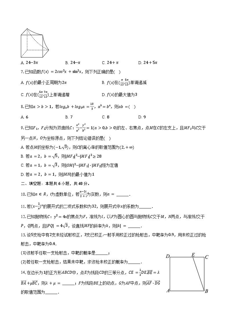 2025年天津市滨海新区大港油田实验中学高考数学第二次统练试卷（含答案）第2页