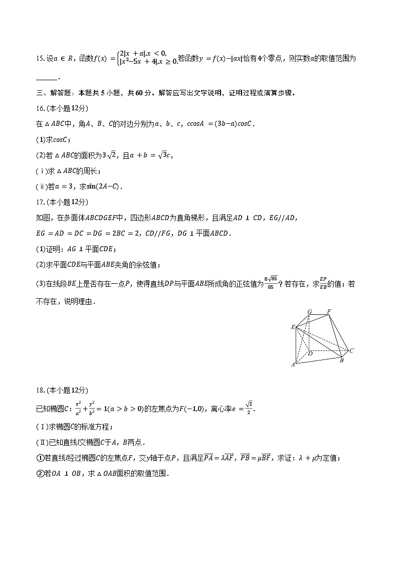 2025年天津市滨海新区大港油田实验中学高考数学第二次统练试卷（含答案）第3页